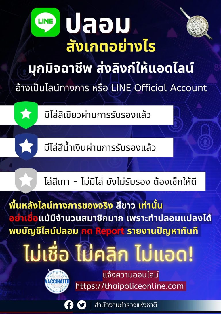 LINE ปลอม - 1